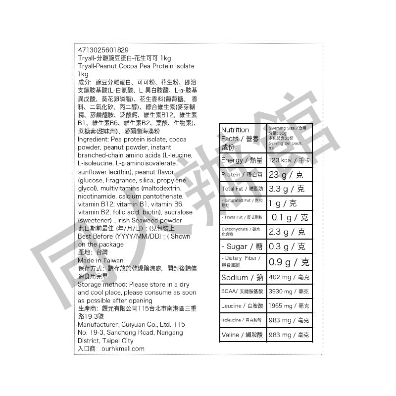 TRYALL -【純素】分離豌豆蛋白｜花生可可 1kg