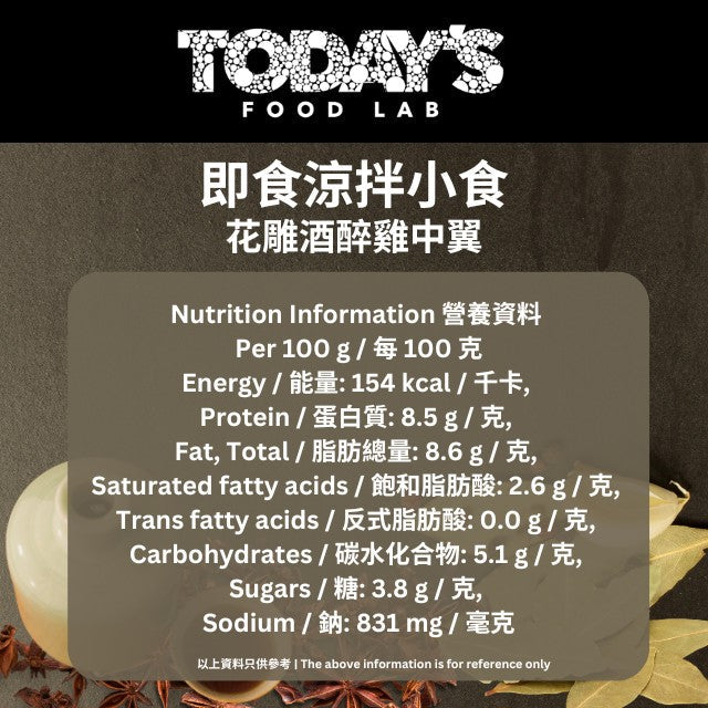 Today's Food Lab - 花雕酒醉雞中翼 250g