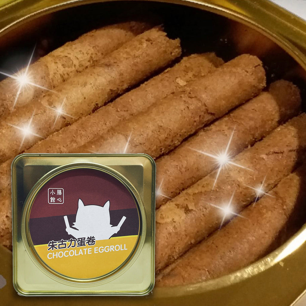膳心小館 - 預訂 ｜香港製造膳心蛋卷｜3款口味可選 454g