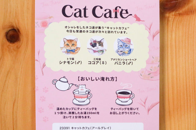 Hook Tea - Cat Cafe 伯爵茶包 3入 - 平行進口 食用日期：2026年1月1日