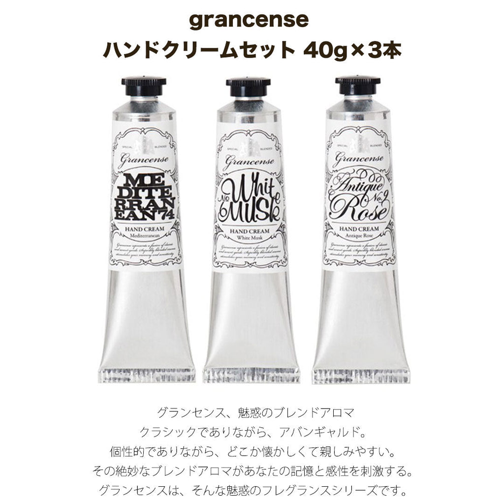 Grancense - 護手霜套裝｜白麝香、古董玫瑰、地中海 - 平行進口