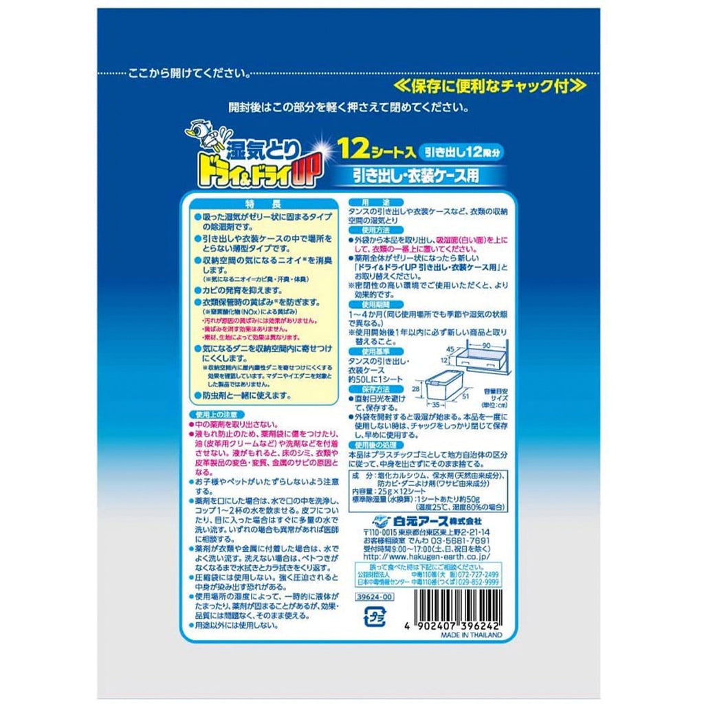 白元 - 五合一強力吸濕抽濕包｜抽屜使用｜12個 - 平行進口