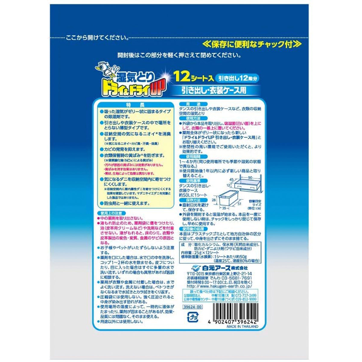 白元 - 五合一強力吸濕抽濕包｜抽屜使用｜12個 - 平行進口
