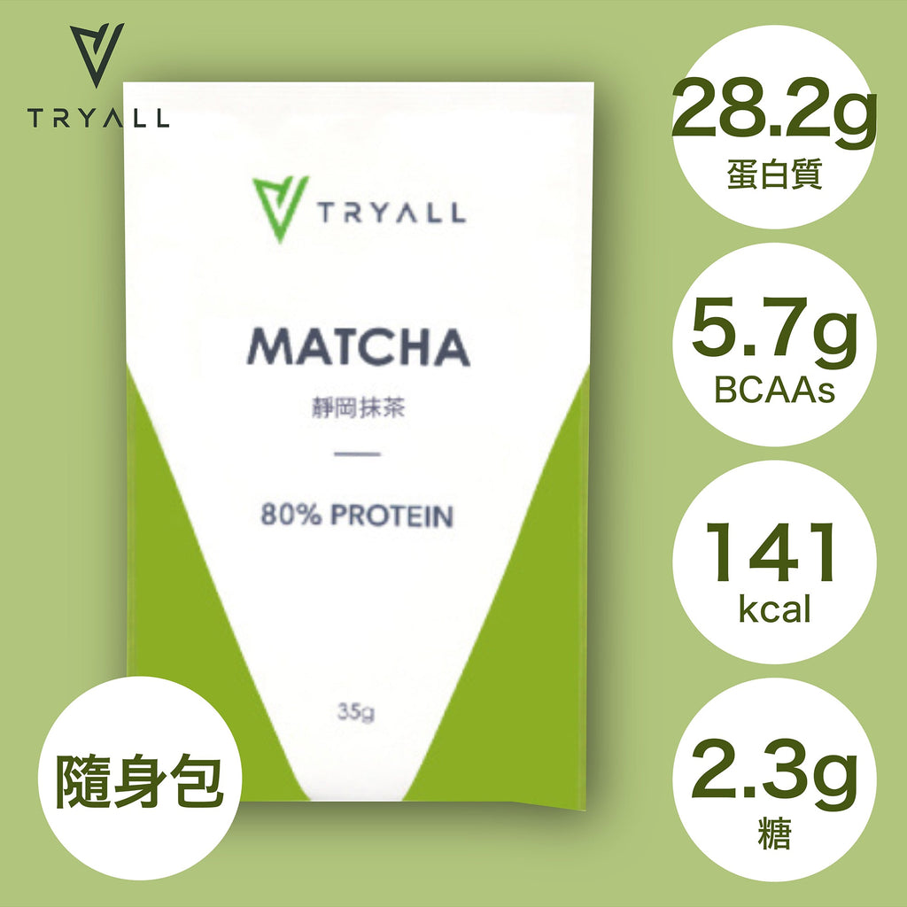 TRYALL -【10包裝】全分離乳清蛋白｜靜岡抹茶｜35g/包
