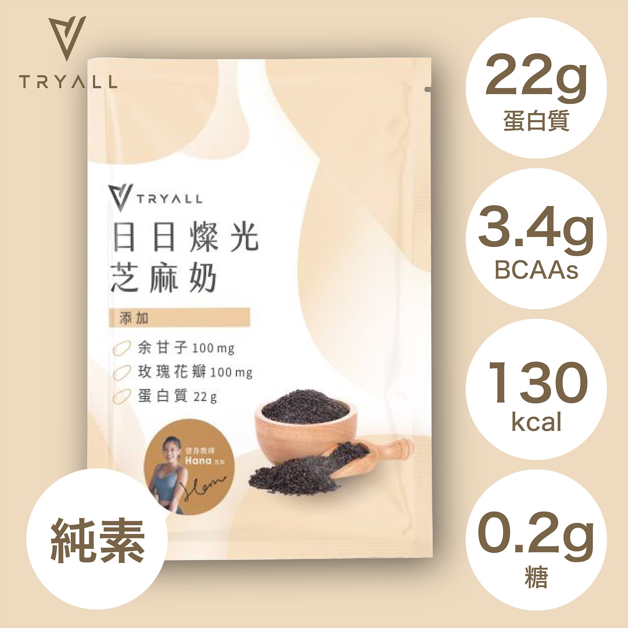 TRYALL -【10包裝】機能植物蛋白飲｜日日燦光芝麻奶｜30g/包