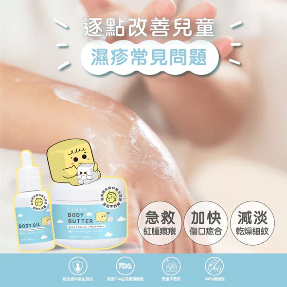 CUBED - 新包裝 兒童低敏紓緩潤膚霜 Kids Body Butter 135ml