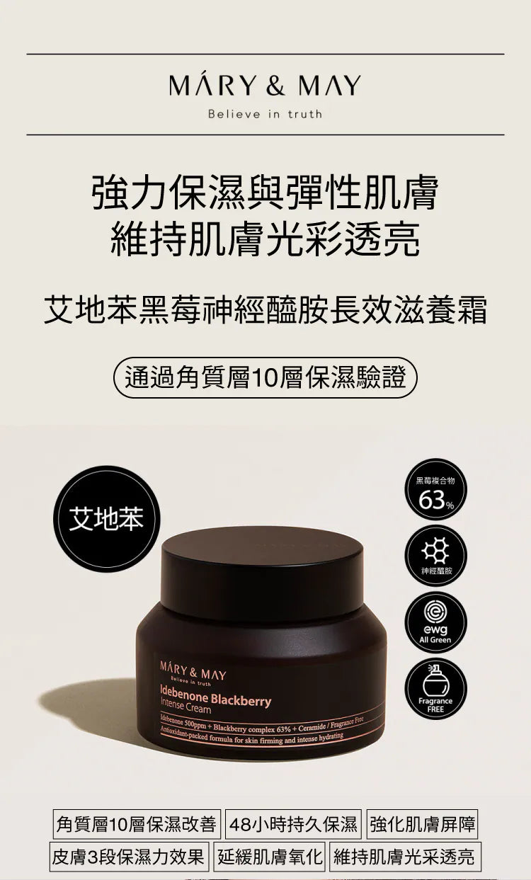 Mary & May - 艾地苯黑莓高效面霜 70g - 平行進口