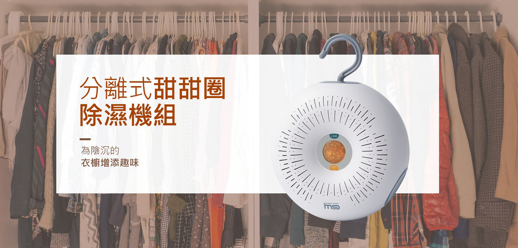 Good Worth - 「配件 」分離式迷你甜甜圈除濕機 補充裝 160ml+/- 10% ｜附掛勾