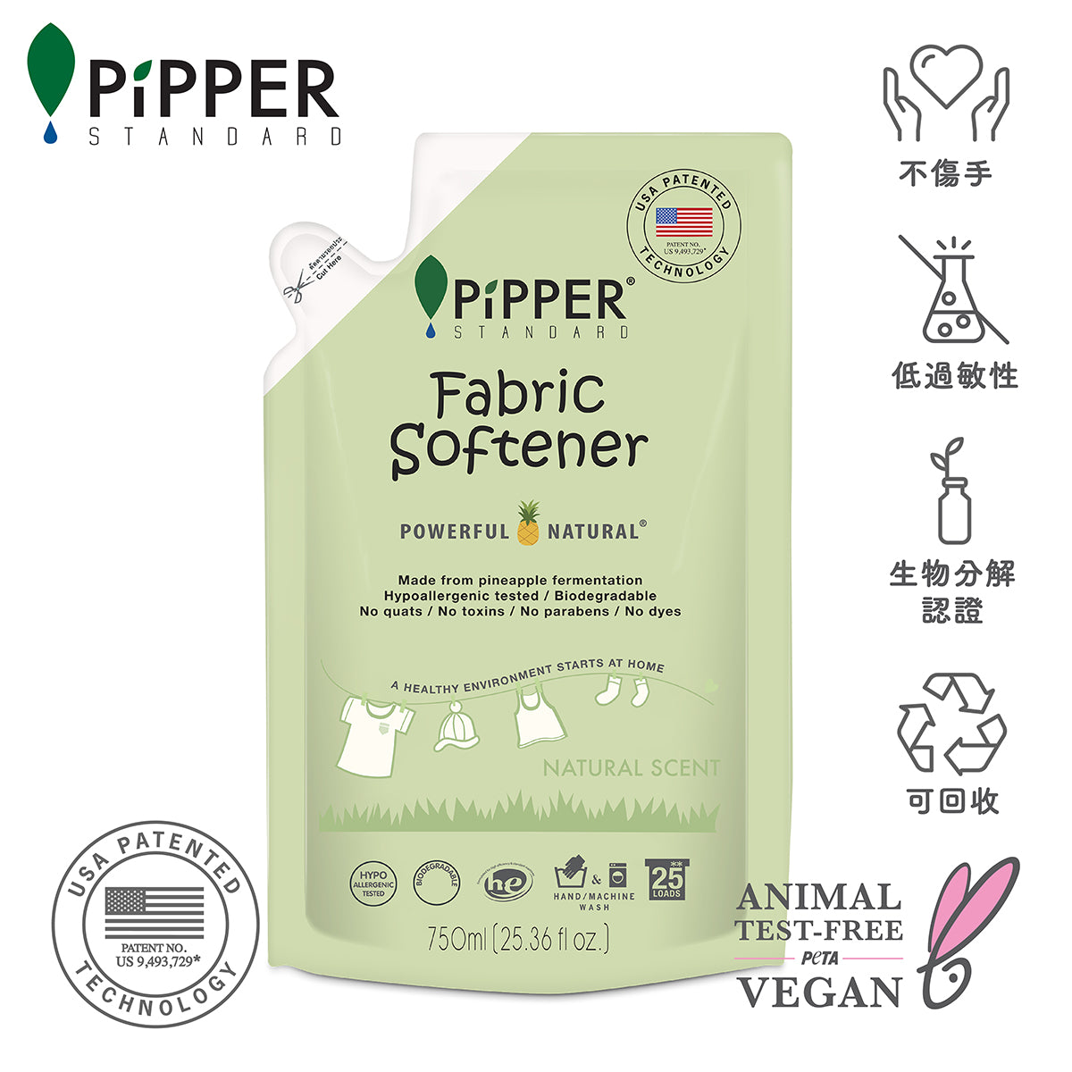 PiPPER Standard -【2包】衣物柔順劑補充裝 750ml｜天然香