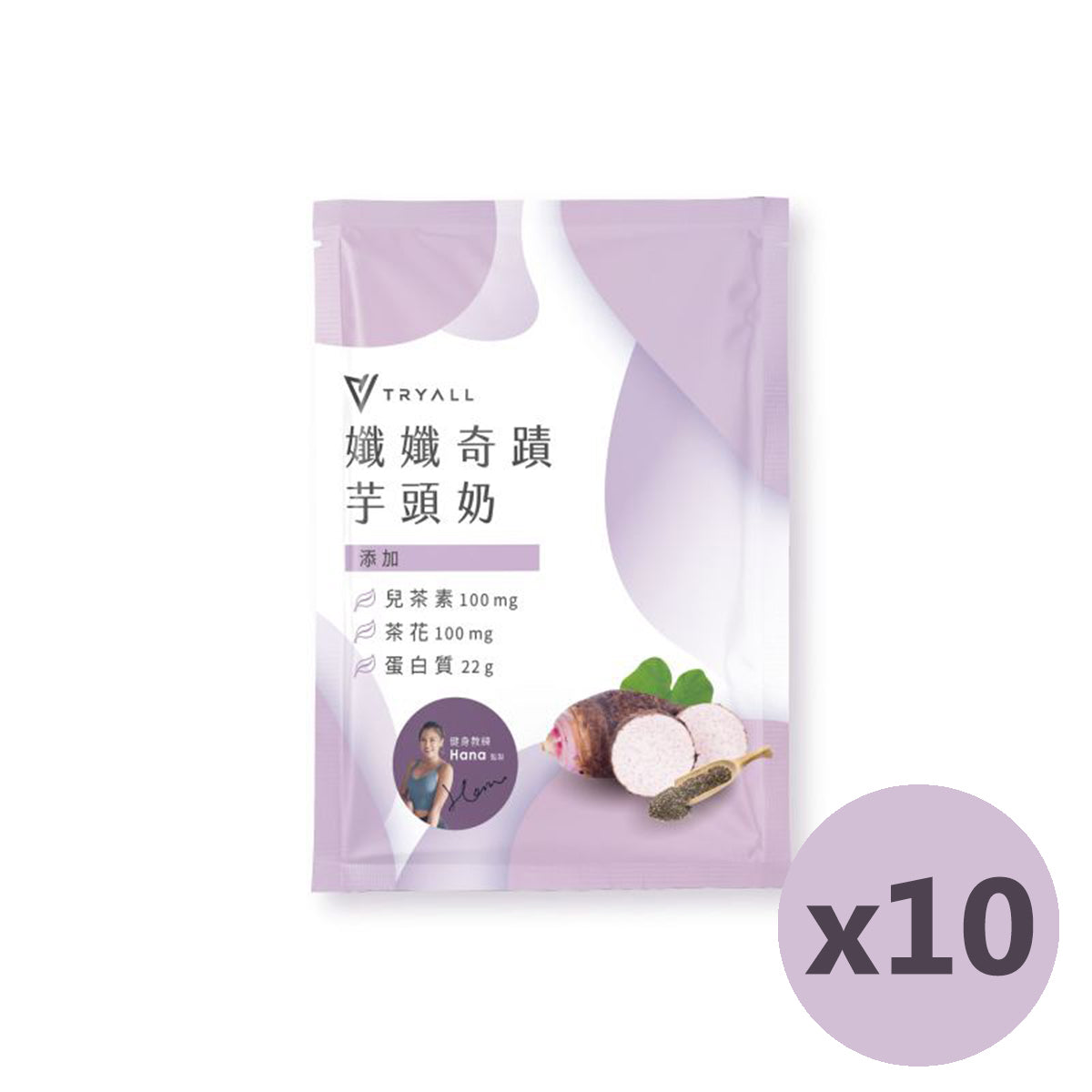 TRYALL -【10包裝】機能植物蛋白飲｜孅孅奇蹟芋頭奶｜30g/包