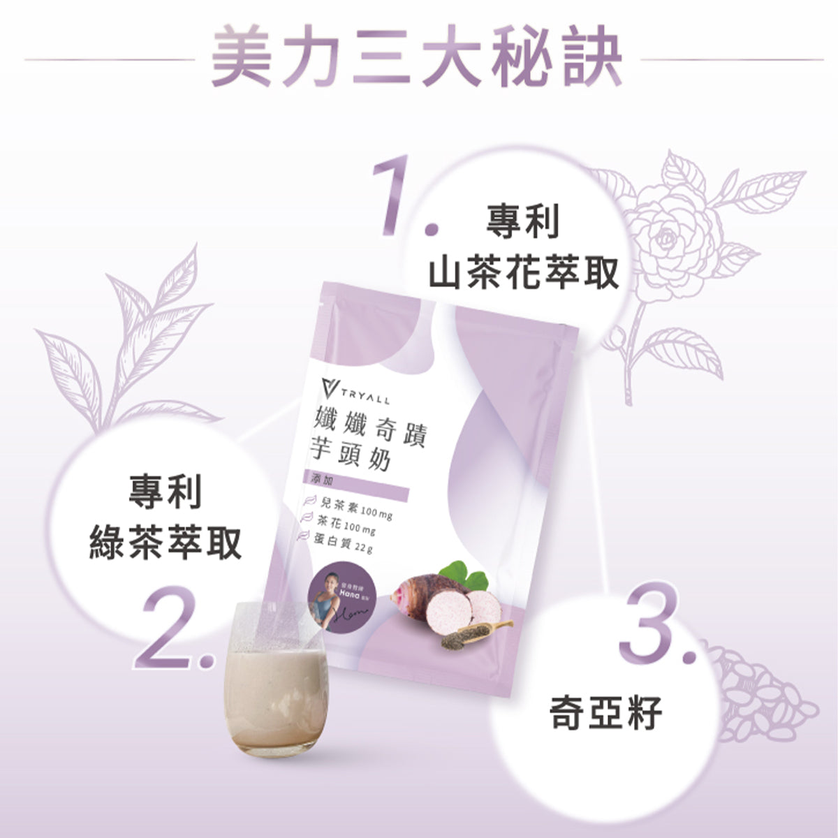 TRYALL -【10包裝】機能植物蛋白飲｜孅孅奇蹟芋頭奶｜30g/包
