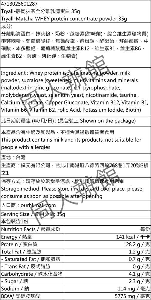 TRYALL -【10包裝】全分離乳清蛋白｜靜岡抹茶｜35g/包